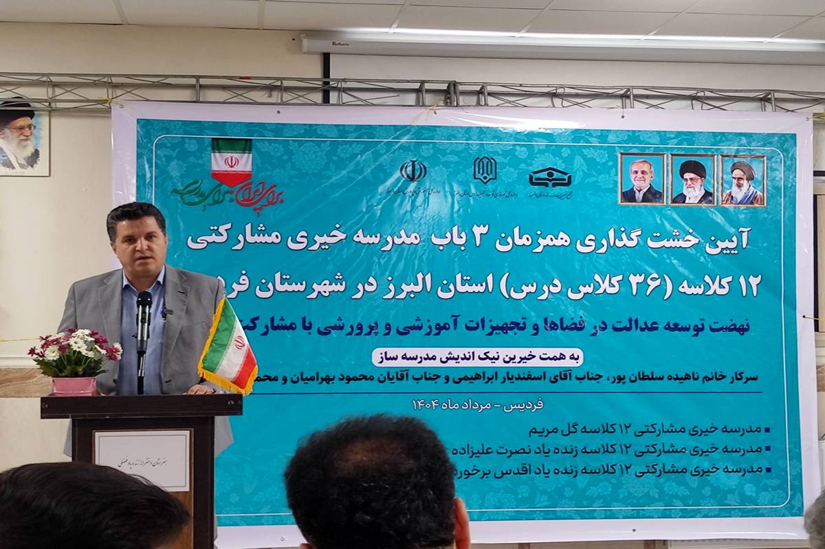 خشت ۳مدرسه مردمیساز با دستان بابرکت خیرین گذاشته شد