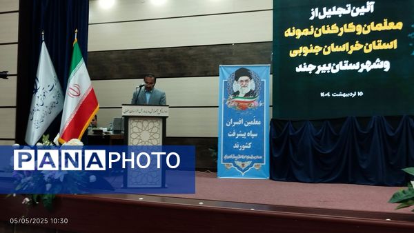 مراسم تجلیل از معلمان نمونه خراسان جنوبی