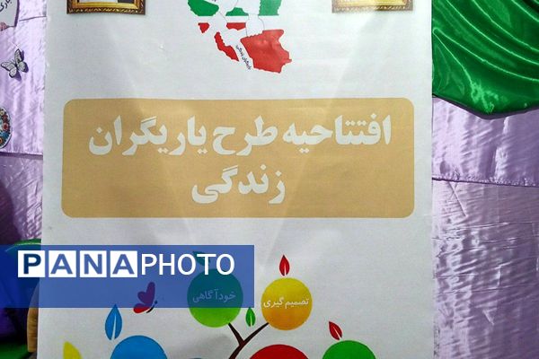 افتتاحیه طرح یاریگران زندگی در دبستان دخترانه شهید رستمی شهرقدس