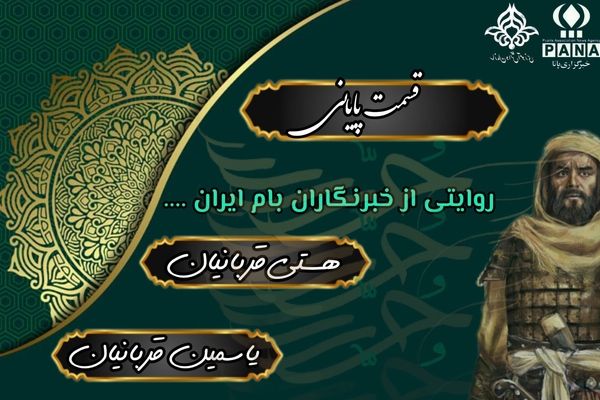 «مشعل‌داران حسین»