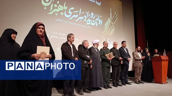 اولین رویداد سراسری باهنران