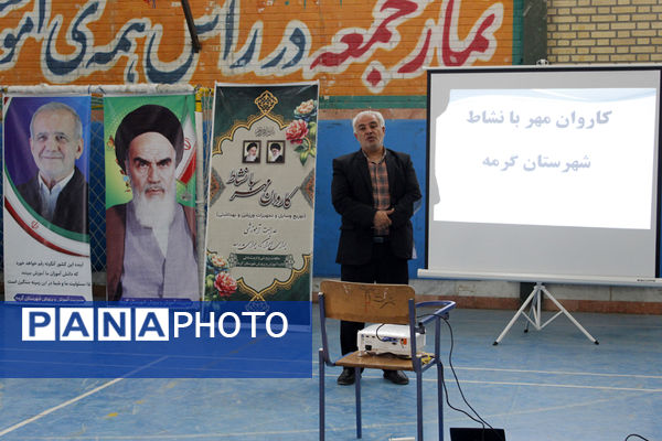 آیین اعزام کاروان تجهیزات ورزشی مهر با نشاط در شهرستان گرمه