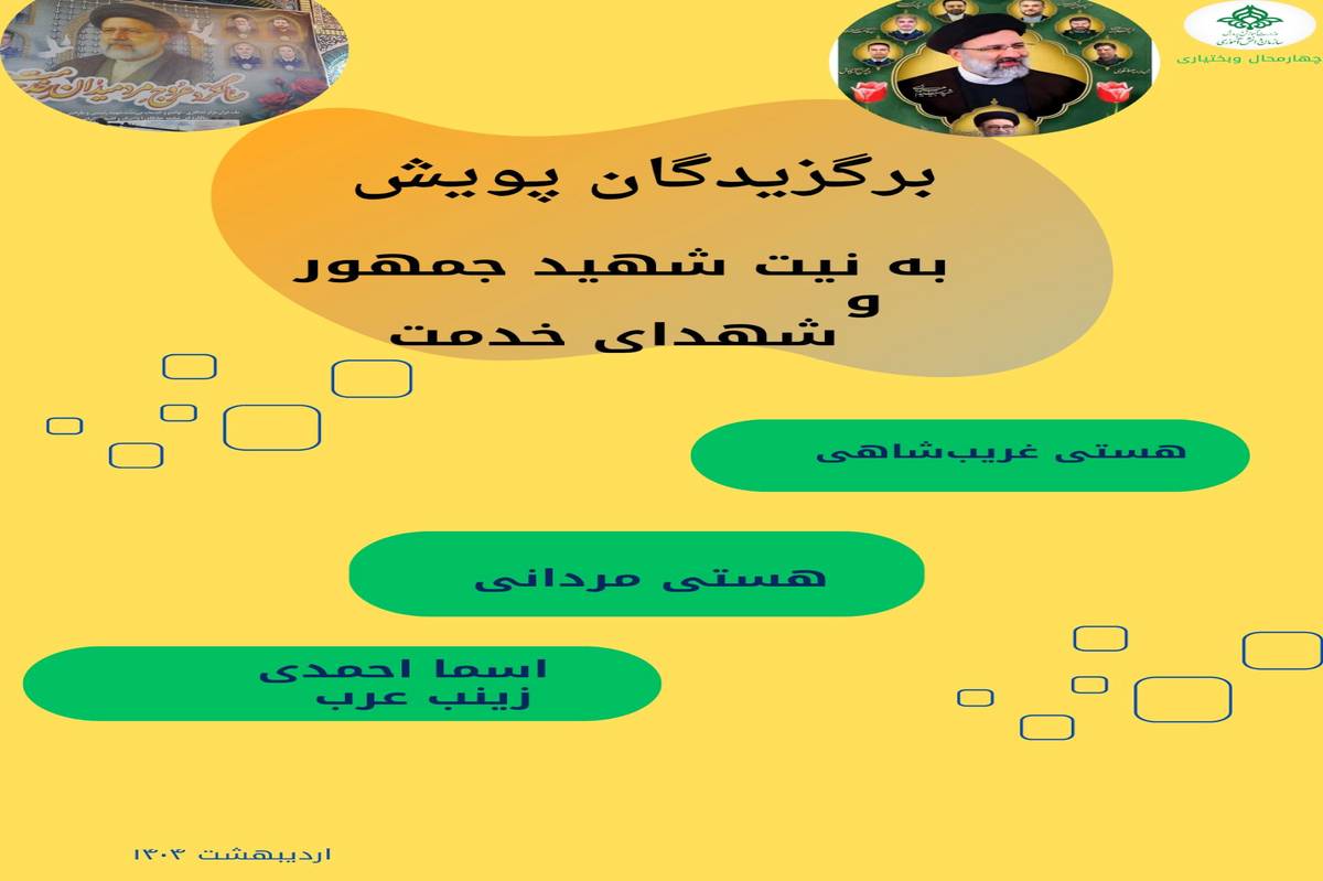 درخشش دانشآموزخبرنگاران پانا در پویش «به نیت شهید جمهور و شهدای خدمت»