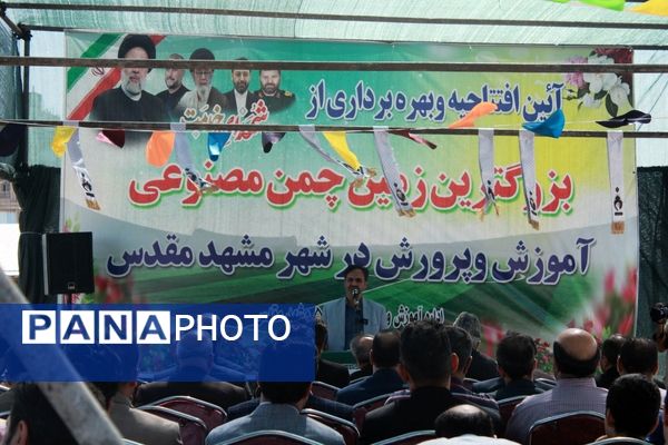 آیین افتتاحیه بزرگترین زمین چمن مصنوعی آموزش و پرورش خراسان رضوی در حاشیه شهر مشهد 