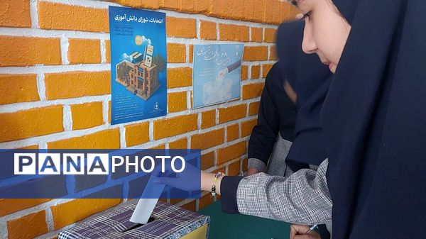 بیست‌وهشتمین دوره انتخابات شورای دانش‌آموزی در دبستان ساره