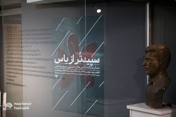 «سپیدتر از یاس» افتتاح شد