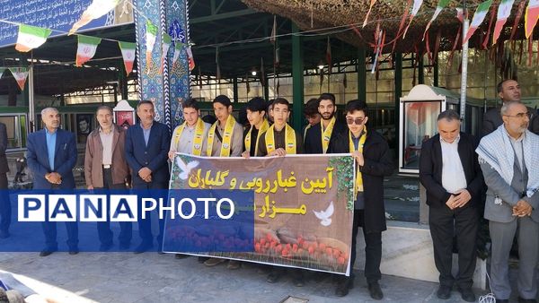 مراسم غبارروبی و عطرافشانی مزار شهدای 400 دستگاه ناحیه 3 کرج در هفته دفاع مقدس
