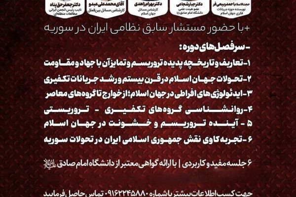 دوره سایه سیاه، برای شناخت دشمنان امنیت جهان ضروری است