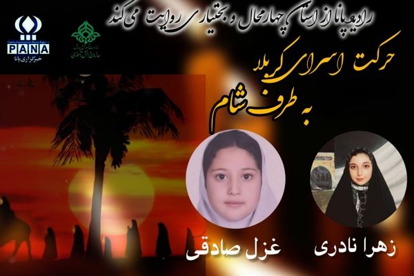حرکت اسرای کربلا به طرف شام