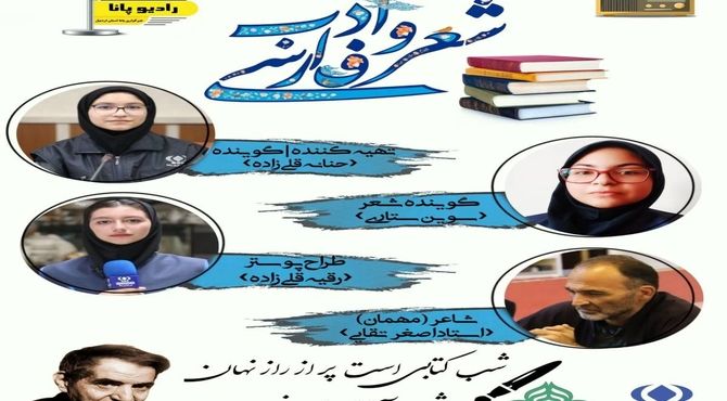 ″روز شعر و ادب فارسی″