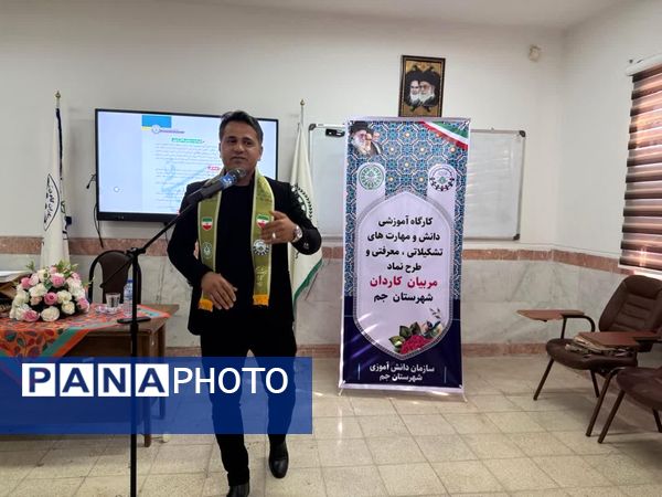 کارگاه توانمندسازی مربیان پیشتاز کاردان در شهرستان جم
