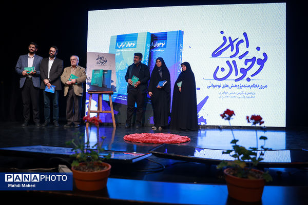 آیین رونمایی از «کتاب نوجوان ایرانی» 