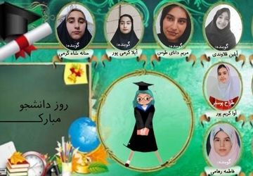 دانشجو؛صدای بیداری و امید در مسیر پیشرفت