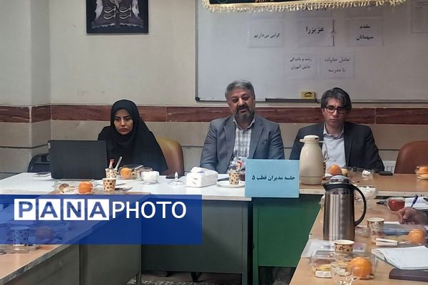  جلسه مدیران قطب ۵ دوره ابتدایی در مدرسه قائم(عج) بهارستان‌دو