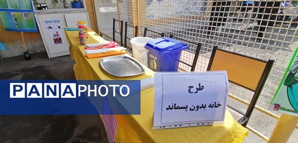 برنامه تجربه‌گردانی طرح مدرسه بدون پسماند در دبستان شهید رازدان ناحیه ۷ مشهد