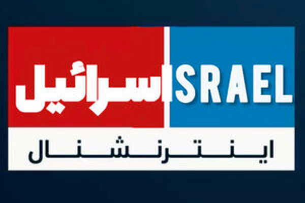 بیانیه بیش از 450 نفر برای تحریم شبکه ایران اینترنشنال