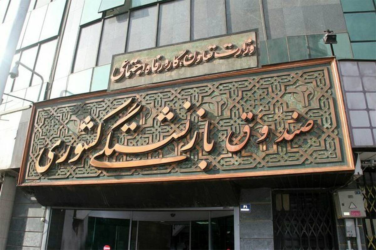 تمدید مهلت پذیرش اسناد بیمه تکمیلی سال ۱۴۰۲ بازنشستگان تا پایان خردادماه