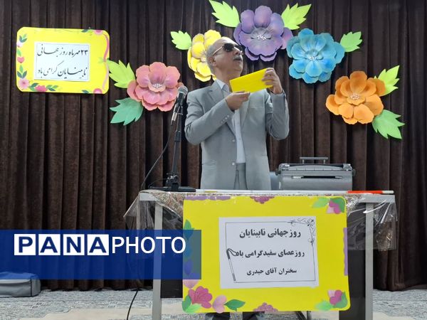 گرامیداشت روز جهانی نابینایان در دبستان امام موسی کاظم (ع) با حضور مهمان روشندل 