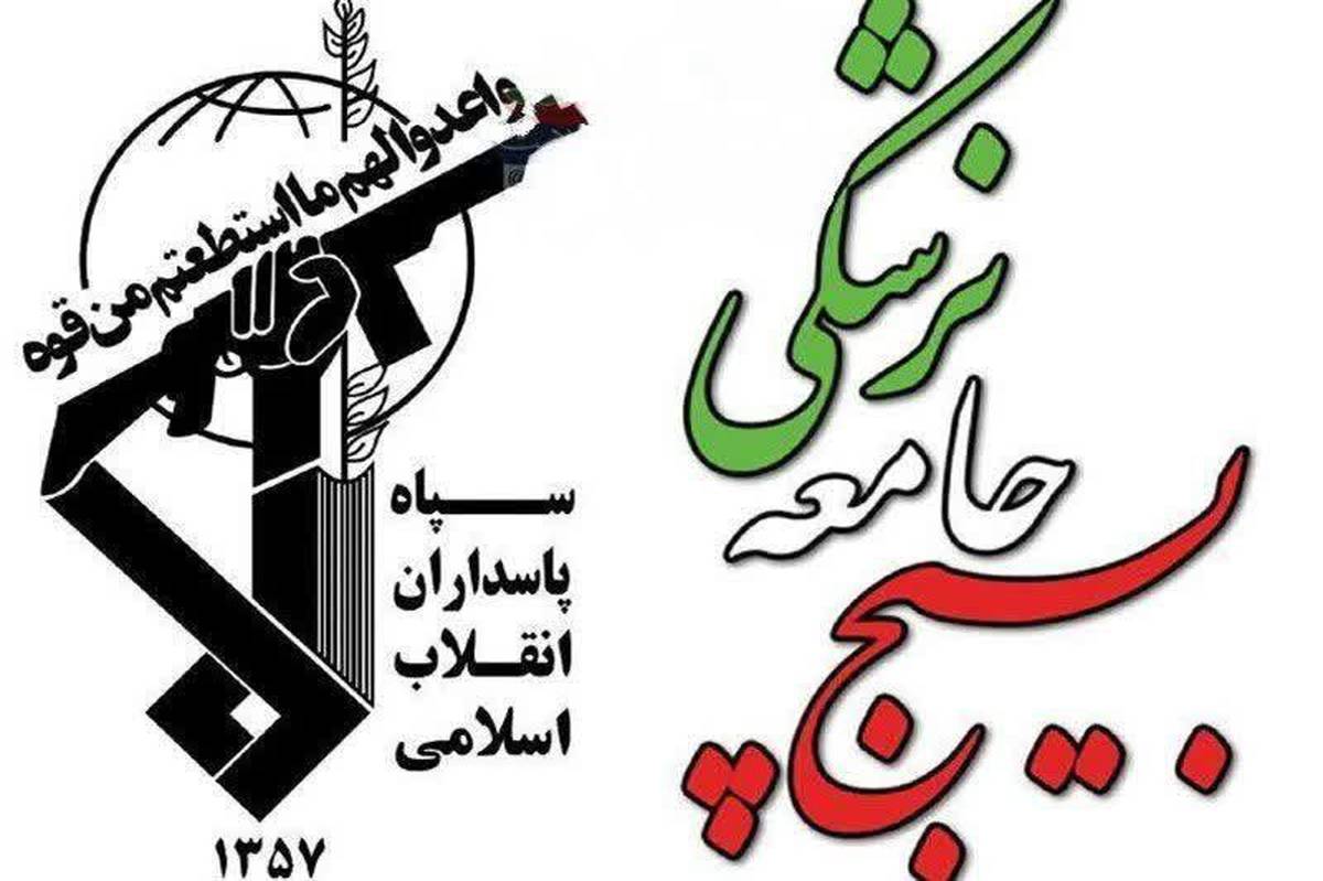 پیام تبریک سازمان بسیج جامعه پزشکی لرستان در گرامیداشت روز پزشک