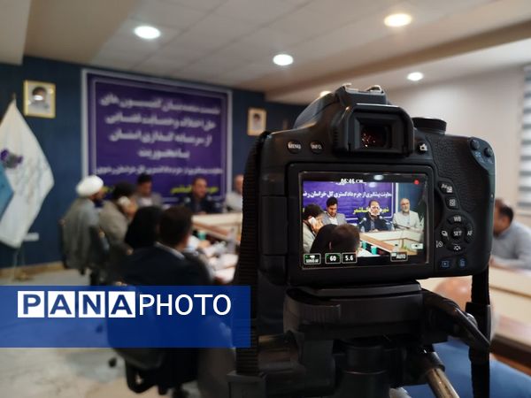 نشست متصدیان کمیسیون های حل اختلاف و حمایت قضایی با سرمایه گذاری استان در کاشمر