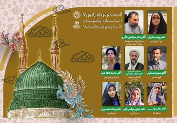 میلاد پیامبر اسلام (ص) وامام جعفر صادق (ع) و بازگشایی مدارس