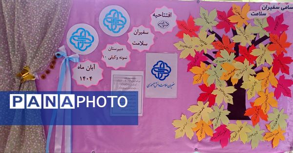 مراسم افتتاحیه سفیران سلامت دبیرستان نمونه دولتی وکیلی ۱۰ نیشابور