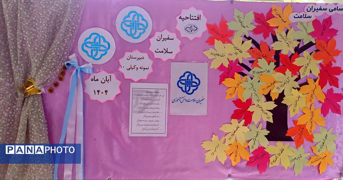 مراسم افتتاحیه سفیران سلامت دبیرستان نمونه دولتی وکیلی ۱۰ نیشابور