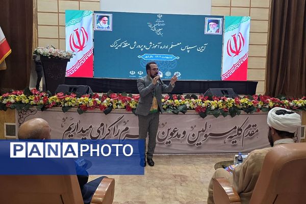آیین سپاس معلم اداره آموزش و پرورش کهریزک 