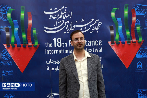 هجدهمین جشنواره بین‌المللی فیلم مقاومت