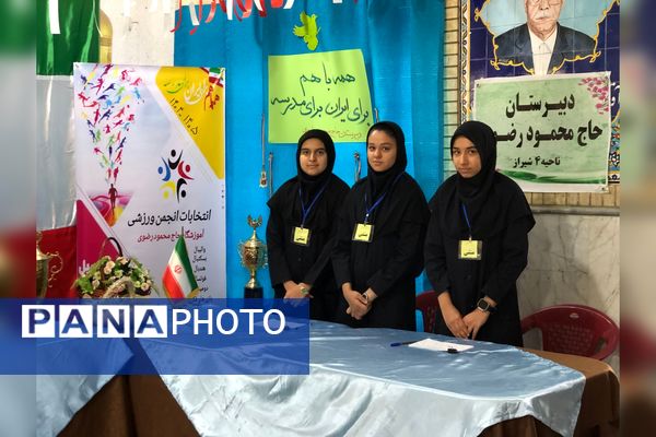 انتخابات و عضو‌گیری انجمن‌های ورزشی در دبیرستان حاج محمود رضوی 