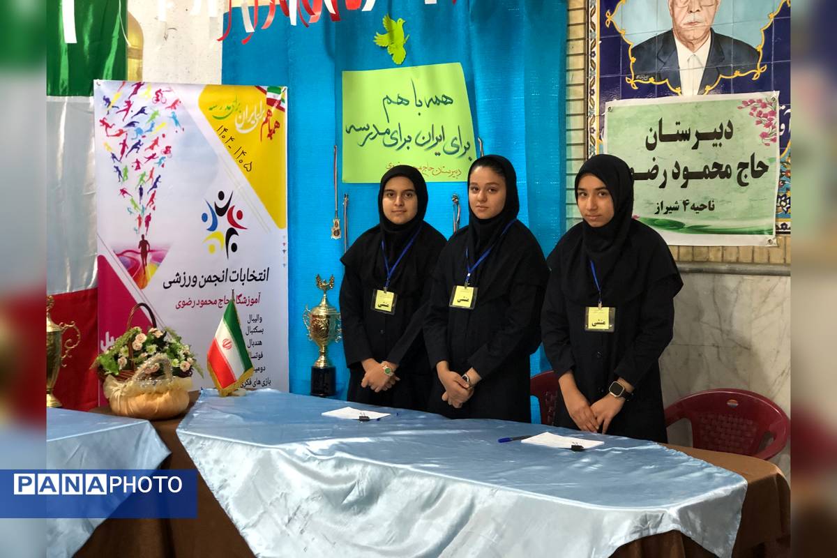 انتخابات و عضوگیری انجمنهای ورزشی در دبیرستان حاج محمود رضوی