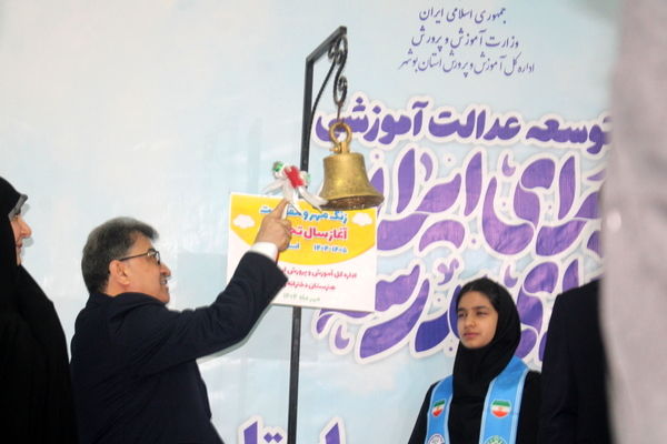 نواختن زنگ آغاز سال تحصیلی ۱۴۰۴-۱۴۰۵ در بوشهر