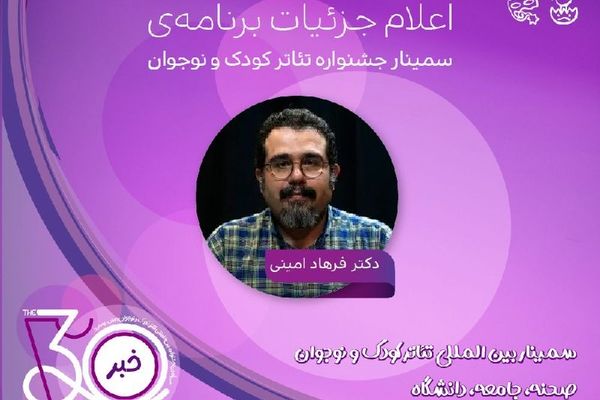دو روز گفت‌وگو درباره آموزش، جامعه و اندیشه تئاتر