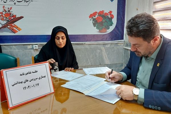 انعقاد تفاهم نامه مشترک اجرای بهسازی سرویس‌های بهداشتی مدارس کهریزک 