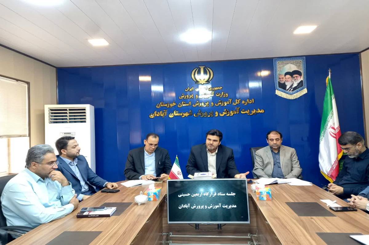 آموزش‌وپرورش آبادان با تمام ظرفیت برای خدمت به زوار پای کار آمد
