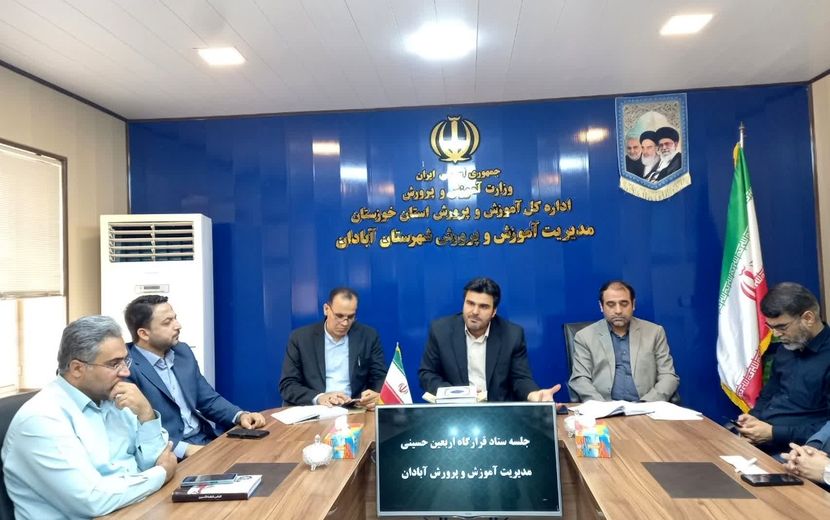 آموزش‌وپرورش آبادان با تمام ظرفیت برای خدمت به زوار پای کار آمد