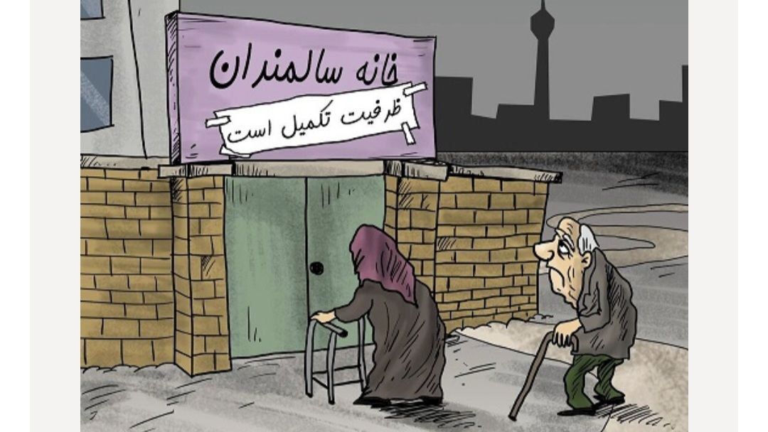 بحران پیری در کمین است!