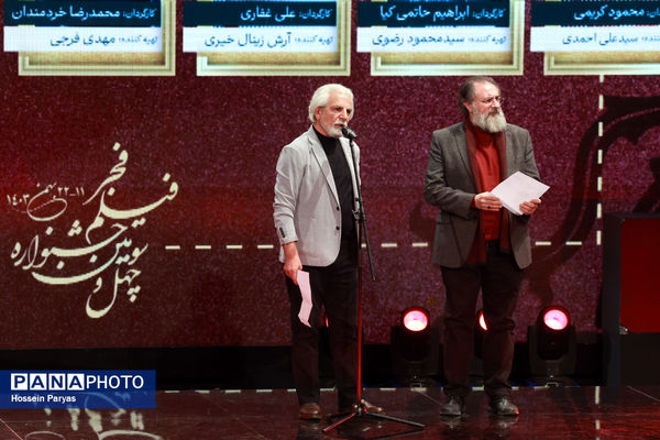 مراسم اختتامیه چهل‌ و سومین جشنواره فیلم فجر