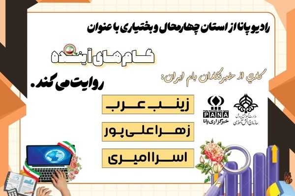 گام هایی به سوی آینده 