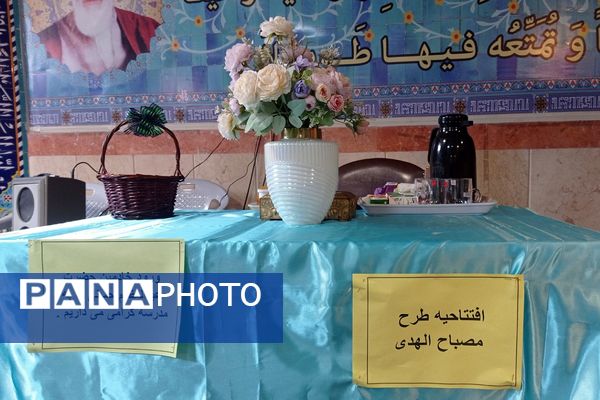 اجرای طرح «مصباح الهدی» در  مدارس ناحیه 2 شهرری 