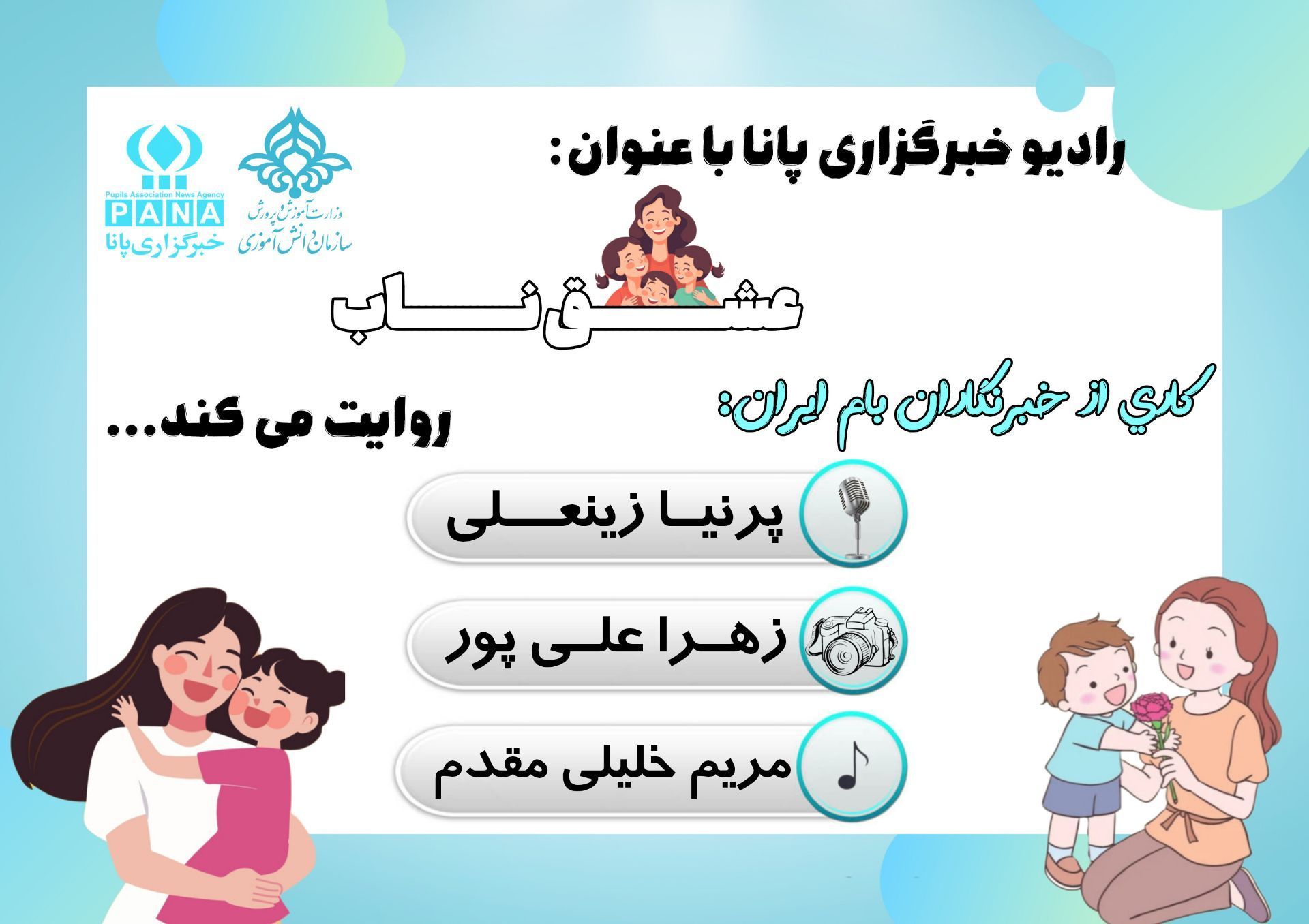 مادران ستون اصلی یک جامعه 