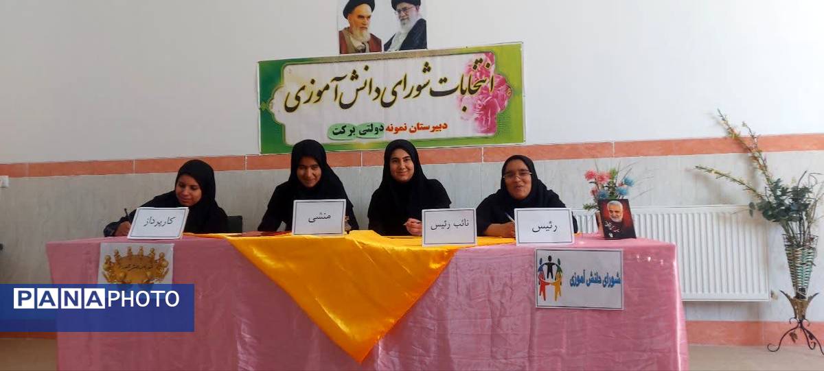 برگزاری انتخابات شورای دانش‌آموزی با هدف تعامل در مدرسه برکت خاتم