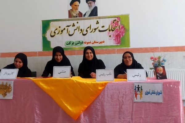 برگزاری انتخابات شورای دانش‌آموزی با هدف تعامل در مدرسه برکت خاتم