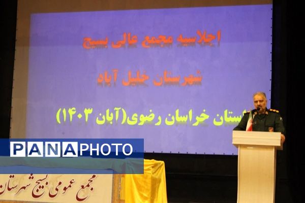 اجلاسیه مجمع عالی بسیج در شهرستان خلیل‌آباد