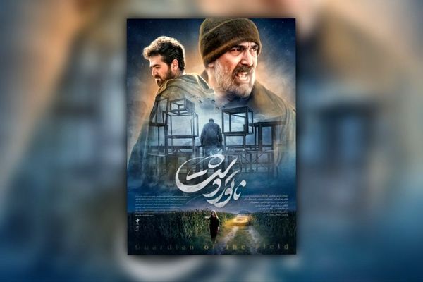 درخشش «ناتورِدشت» در جشنواره بین‌المللی لیستاپاد/ پوستر جدید رونمایی شد