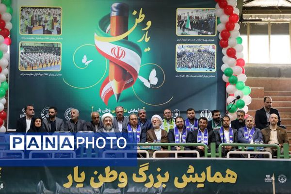 همایش «وطنیار» استان آذربایجان شرقی