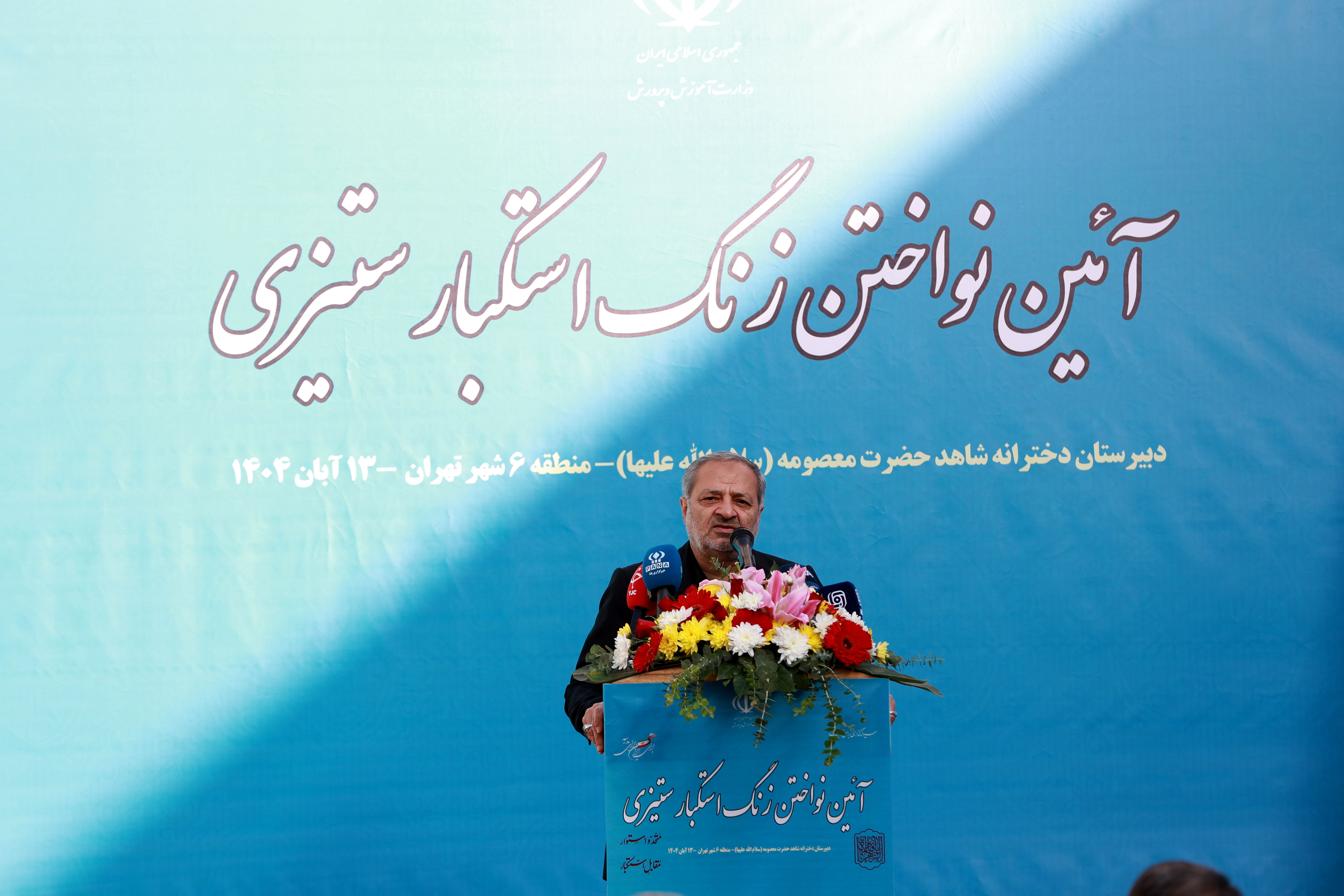 آیین نواختن زنگ استکبارستیزی