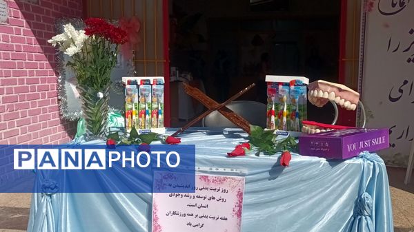 هفته پیوند اولیا و مربیان در دبستان دخترانه ساره