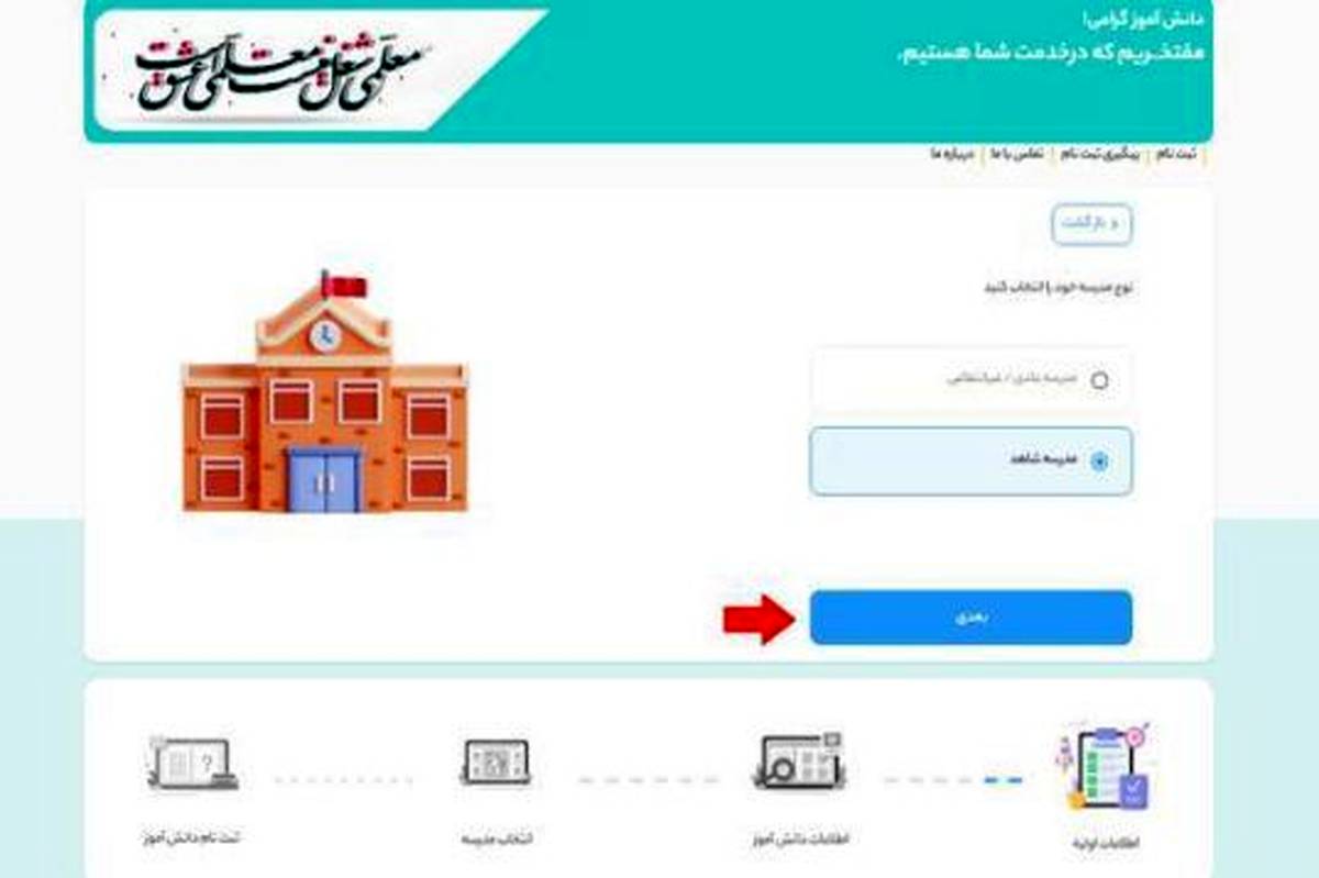 پیش ثبتنام کلیه پایههای ورودی دورههای تحصیلی برای سال تحصیلی ۰۵-۱۴۰۴