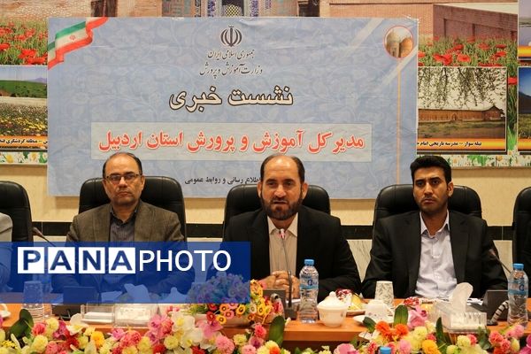  نشست خبری مدیر کل آموزش و پرورش استان اردبیل